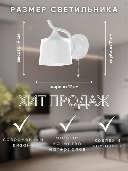 Бра Aitin-Pro НББ 03-60-101 / 6085/1W