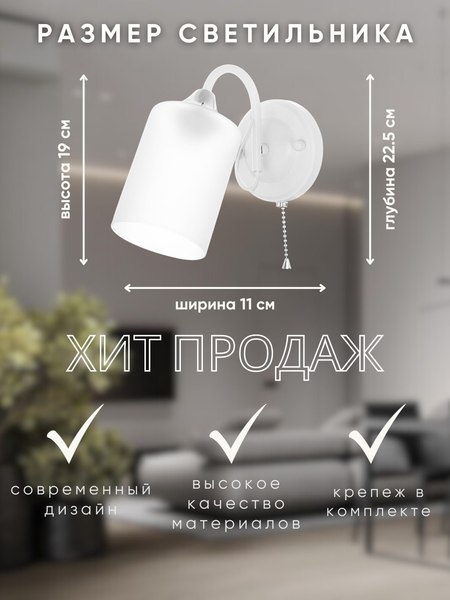 Бра Aitin-Pro НББ 03-60-101 / 6108A/1W