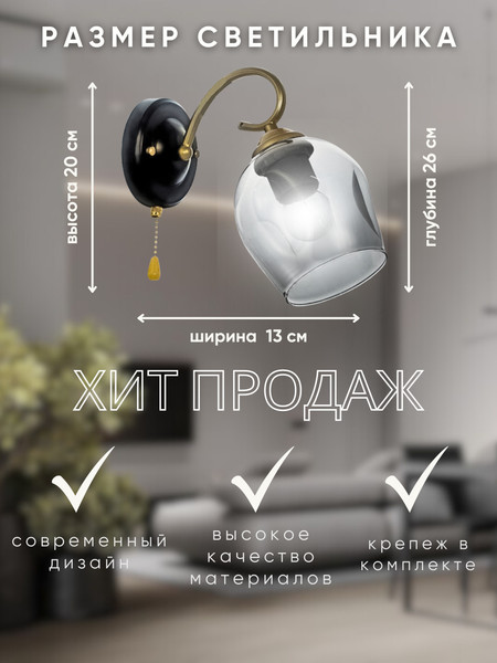 Бра Aitin-Pro НББ 03-60-101 / N4615/1W