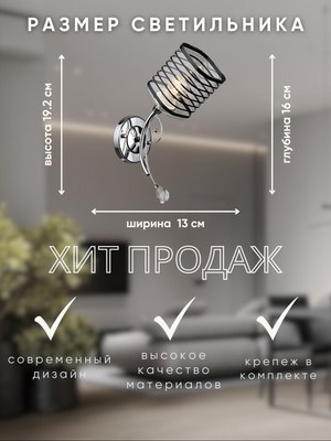 Бра Aitin-Pro НББ 03-60-102 / N3695/1W