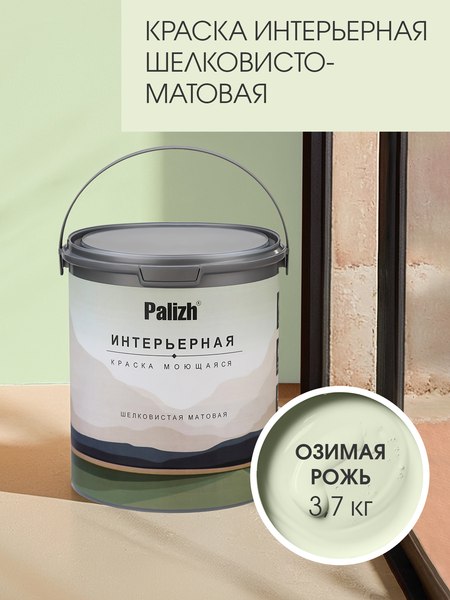 Краска Palizh Интерьерная шелковисто-матовая