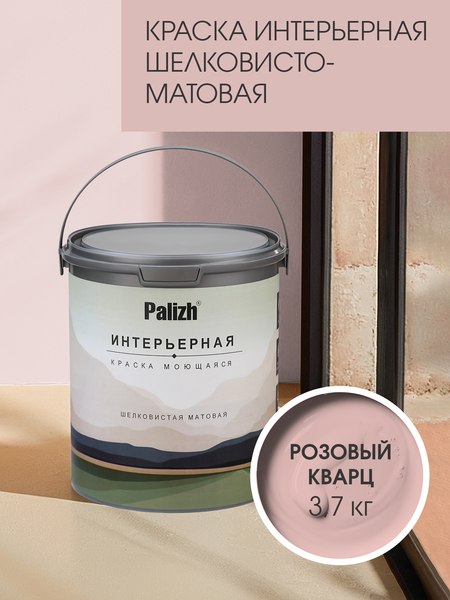 Краска Palizh Интерьерная шелковисто-матовая