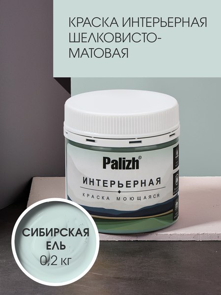Краска Palizh Интерьерная шелковисто-матовая