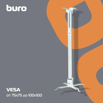 Кронштейн для проектора Buro PR04-140W