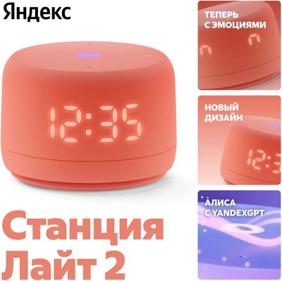 Умная колонка Яндекс Станция Лайт 2 YNDX-00026ORG