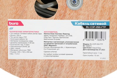 Кабель Buro BU-COP-050-FTP
