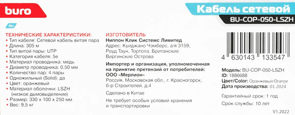 Кабель Buro BU-COP-050-LSZH