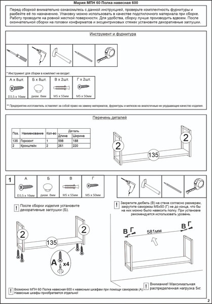 Полка Алисия Мария МПН 60 / АЯ.23.09.53.29