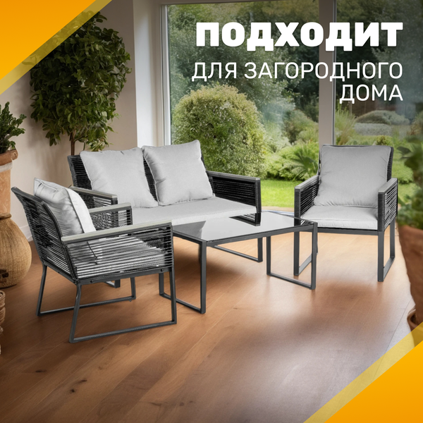 Комплект садовой мебели Sundays LUC-X-A4-W0357