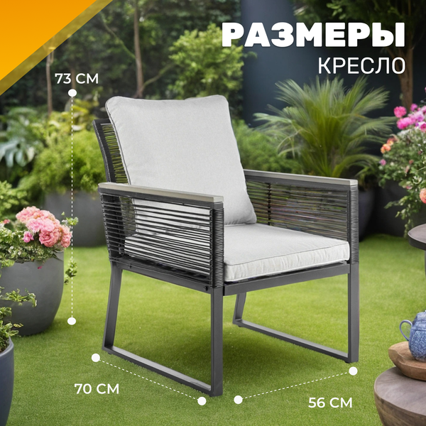 Комплект садовой мебели Sundays LUC-X-A4-W0357