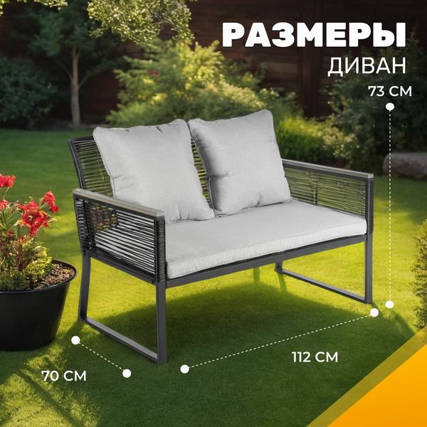 Комплект садовой мебели Sundays LUC-X-A4-W0357