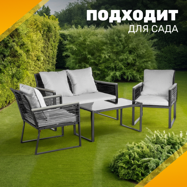 Комплект садовой мебели Sundays LUC-X-A4-W0357