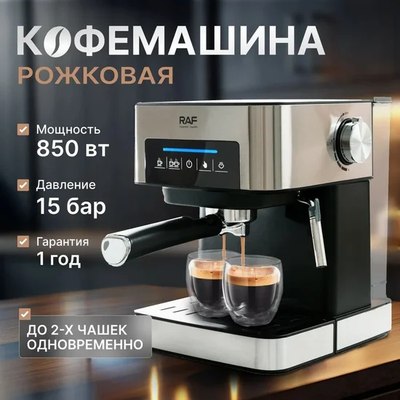 Кофеварка эспрессо RAF R.136