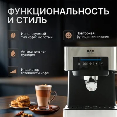 Кофеварка эспрессо RAF R.136
