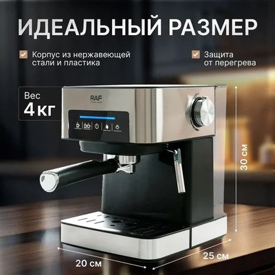 Кофеварка эспрессо RAF R.136