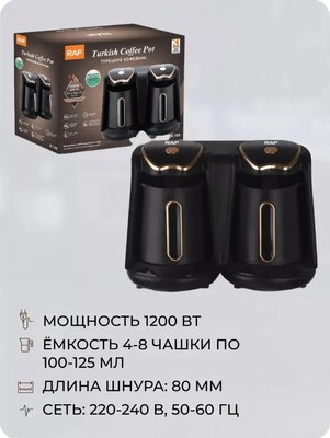 Турка электрическая RAF R.109