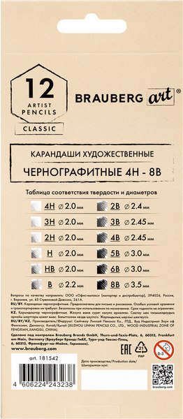 Набор простых карандашей Brauberg Art Classic / 181542