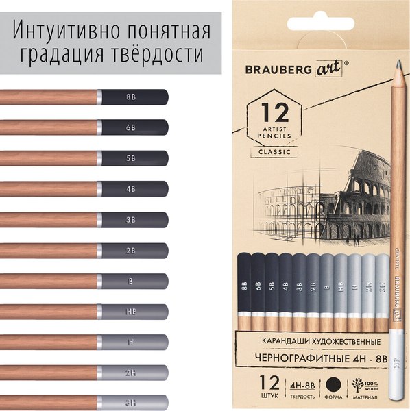 Набор простых карандашей Brauberg Art Classic / 181542