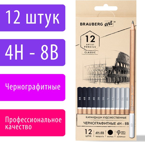 Набор простых карандашей Brauberg Art Classic / 181542