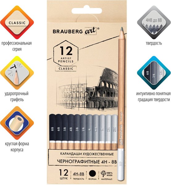 Набор простых карандашей Brauberg Art Classic / 181542