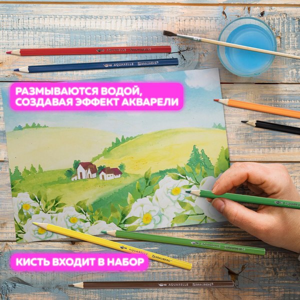 Набор акварельных карандашей Brauberg 181848