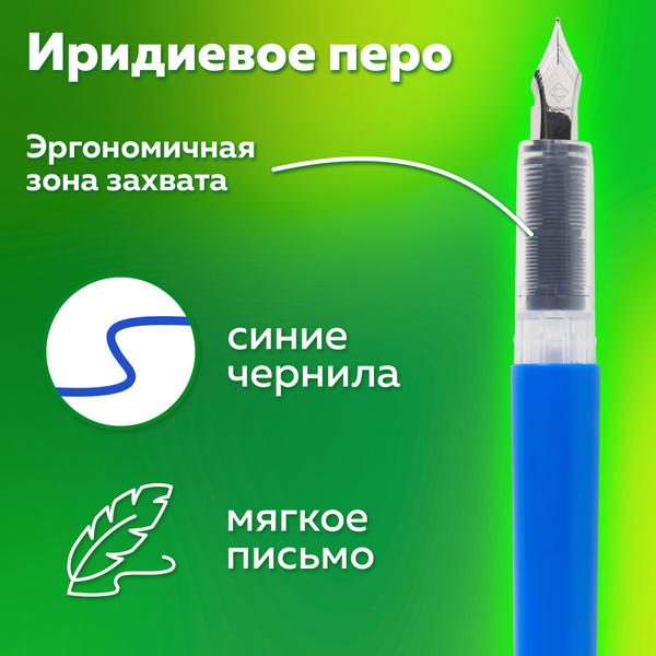 Ручка перьевая Brauberg Kids. Со сменными картриджами / 143955