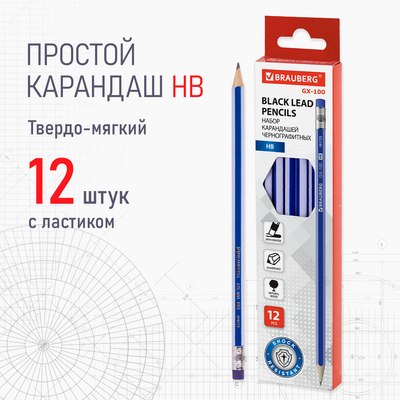 Набор простых карандашей Brauberg GX-100 / 181722