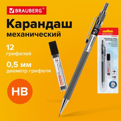 Механический карандаш Brauberg Chrome / 181969