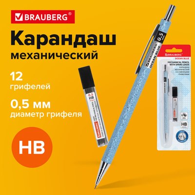 Механический карандаш Brauberg Ocean Blue. С набором грифелей / 181970
