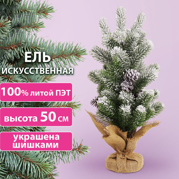 Ель искусственная Золотая сказка Заснеженная с шишками / 592011