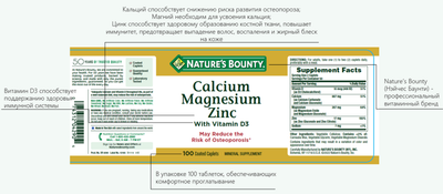 Витаминно-минеральный комплекс Nature's Bounty Кальций-магний-цинк