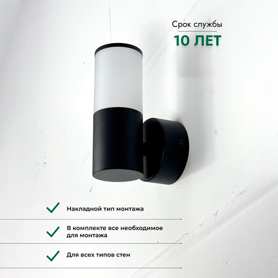 Бра уличное Truenergy 26001