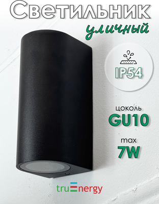 Бра уличное Truenergy 26008