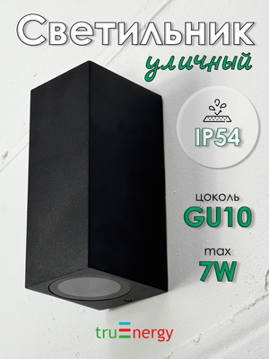 Бра уличное Truenergy 26006