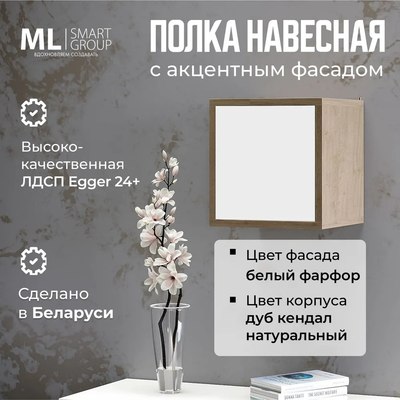 Полка ML Smart Group Соколянка 35x25x35