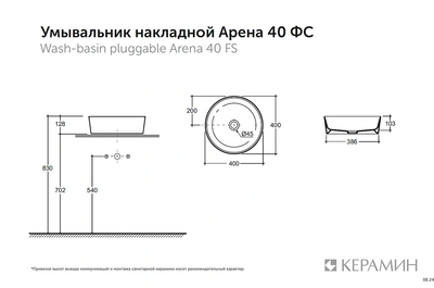 Умывальник Керамин Арена 40 ФС