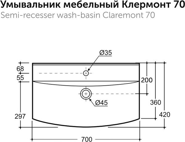 Умывальник Керамин Клермонт 70