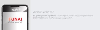 Сплит-система Funai Onsen inverter RAC-I-ON35HP.D01