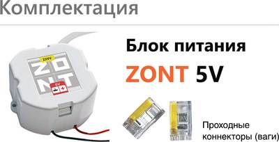 Блок питания для контроллера отопительного Zont ML06093