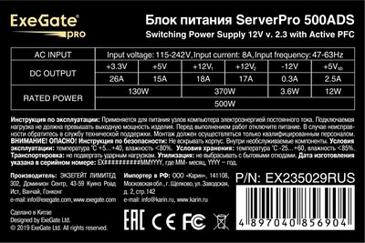 Блок питания для сервера ExeGate ServerPRO-500ADS 500W (EX235029RUS)