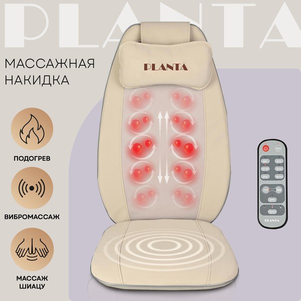 Массажная накидка PLANTA MN-600
