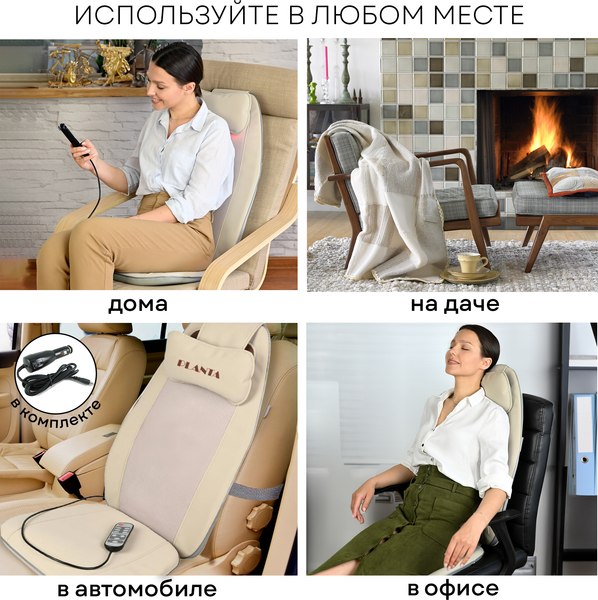 Массажная накидка PLANTA MN-600