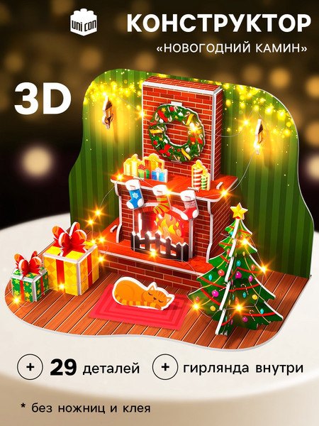 Конструктор Unicon Новый год! Новогодний камин 3D / 7867867