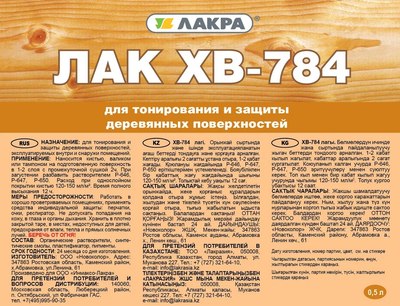 Лак Лакра ХВ-784
