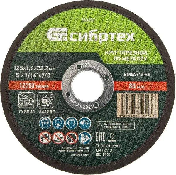 Отрезной диск СибрТех 743157 - фото