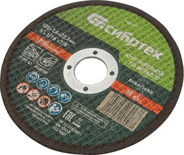 Отрезной диск СибрТех 743157