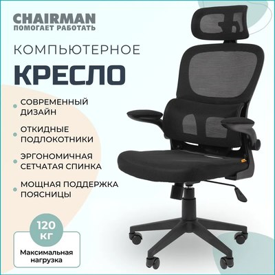 Кресло офисное Chairman CH630