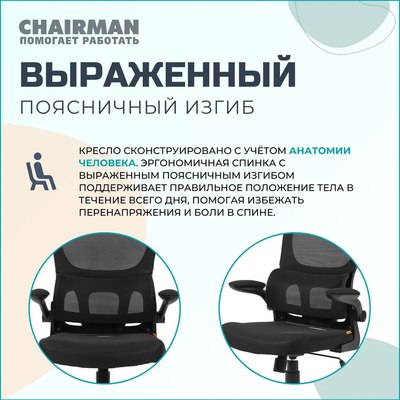 Кресло офисное Chairman CH630