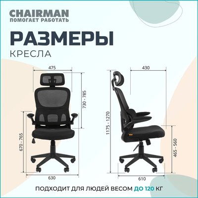 Кресло офисное Chairman CH630