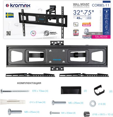 Кронштейн для телевизора Kromax Corbel-11